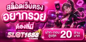 worldslot1688